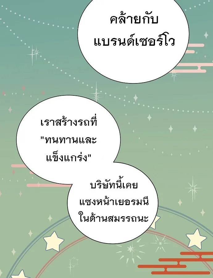 I Became a Genius in Sales ฉันกลายเป็นอัจริยะด้านการขาย ตอนที่ 29 หน้า 36