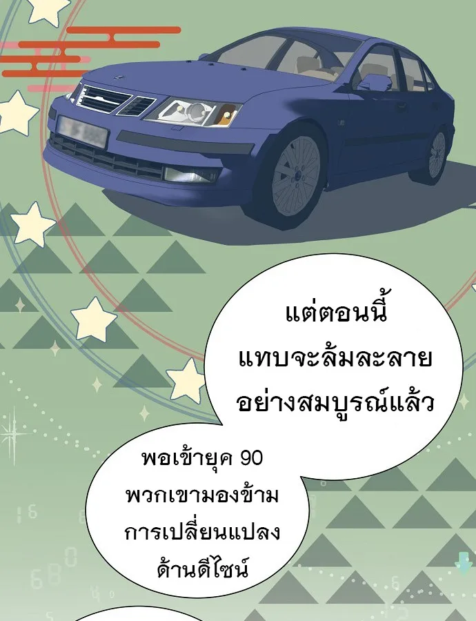 I Became a Genius in Sales ฉันกลายเป็นอัจริยะด้านการขาย ตอนที่ 29 หน้า 37
