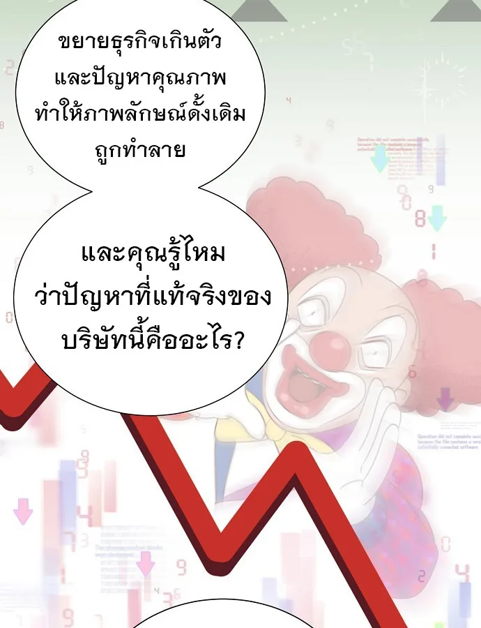 I Became a Genius in Sales ฉันกลายเป็นอัจริยะด้านการขาย ตอนที่ 29 หน้า 38