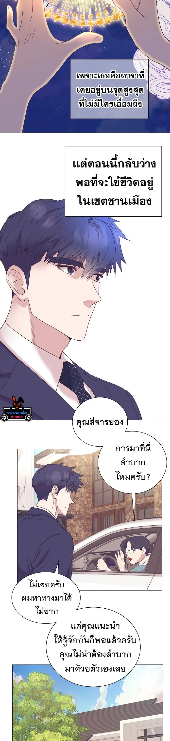I Became a Genius in Sales ฉันกลายเป็นอัจริยะด้านการขาย ตอนที่ 29 หน้า 4