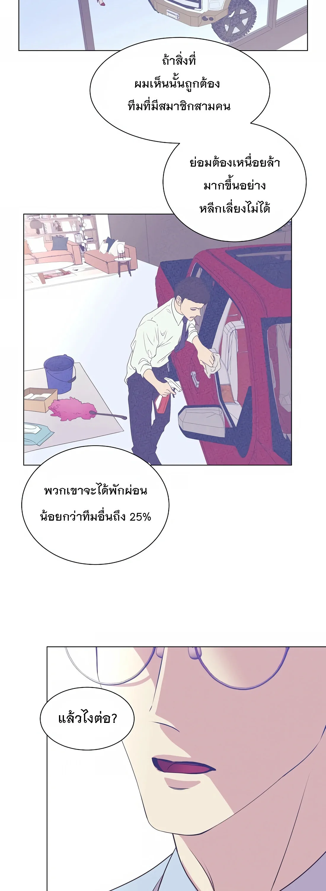 I Became a Genius in Sales ฉันกลายเป็นอัจริยะด้านการขาย ตอนที่ 3 หน้า 11
