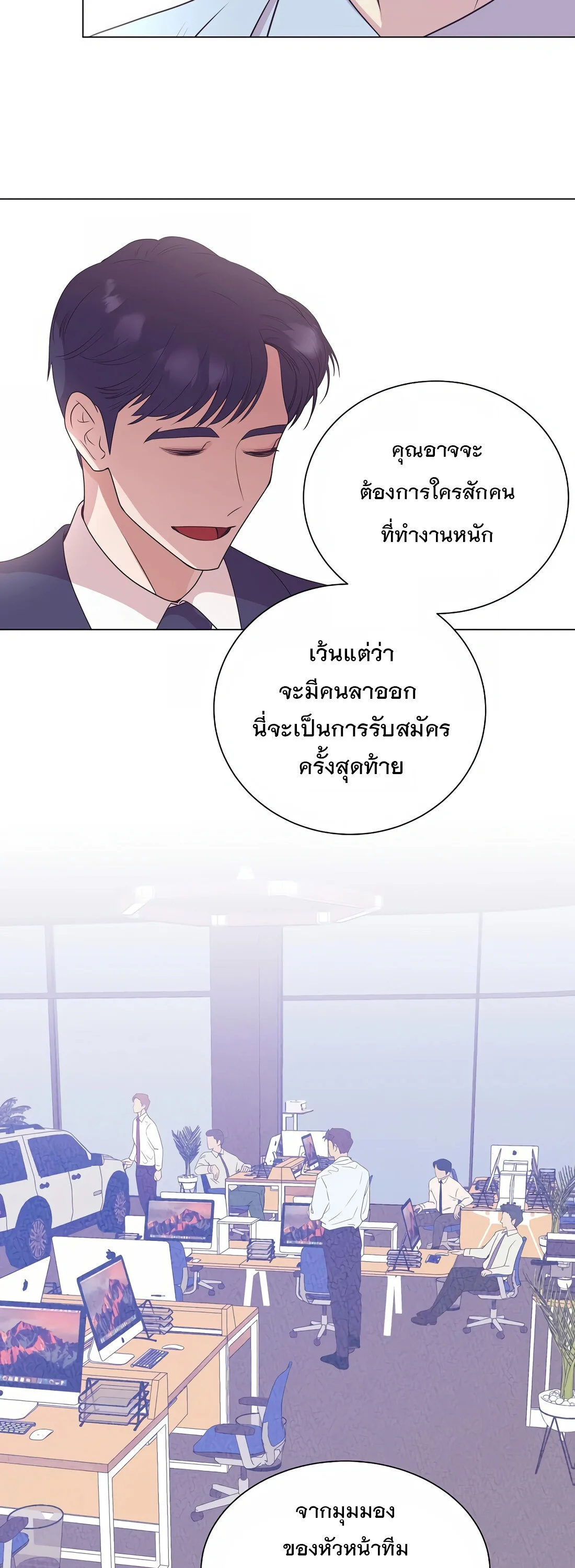I Became a Genius in Sales ฉันกลายเป็นอัจริยะด้านการขาย ตอนที่ 3 หน้า 12