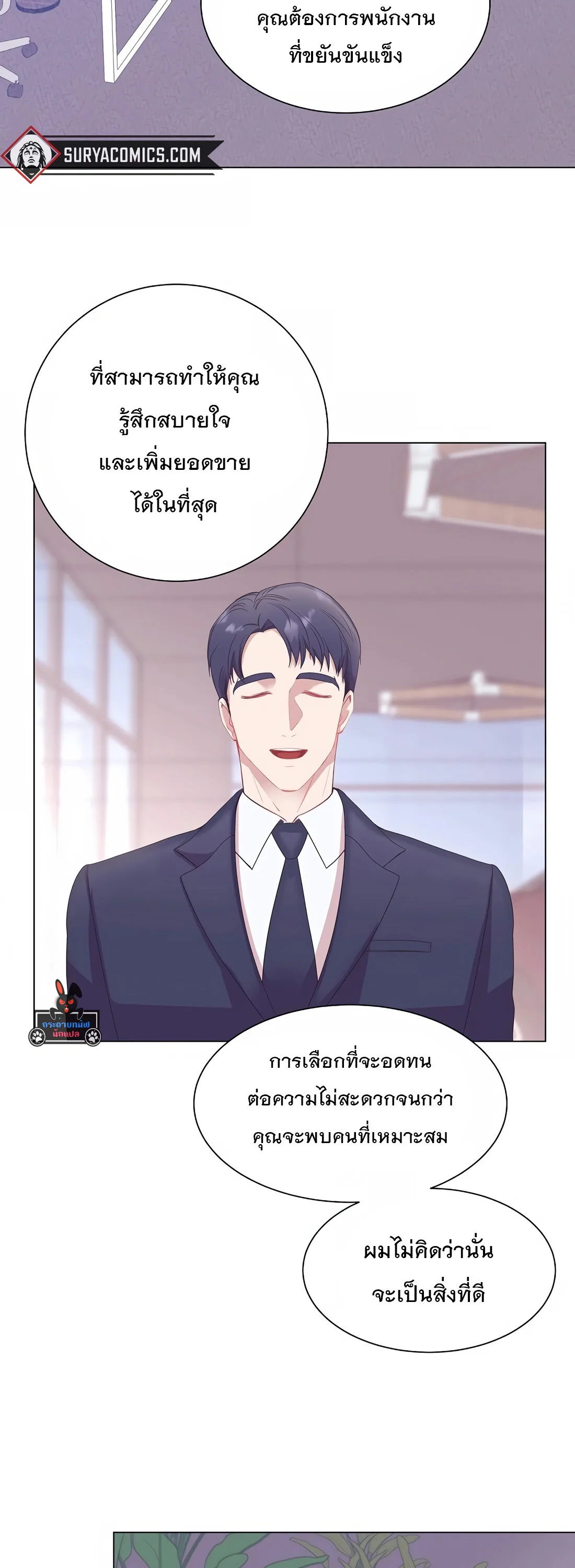 I Became a Genius in Sales ฉันกลายเป็นอัจริยะด้านการขาย ตอนที่ 3 หน้า 13