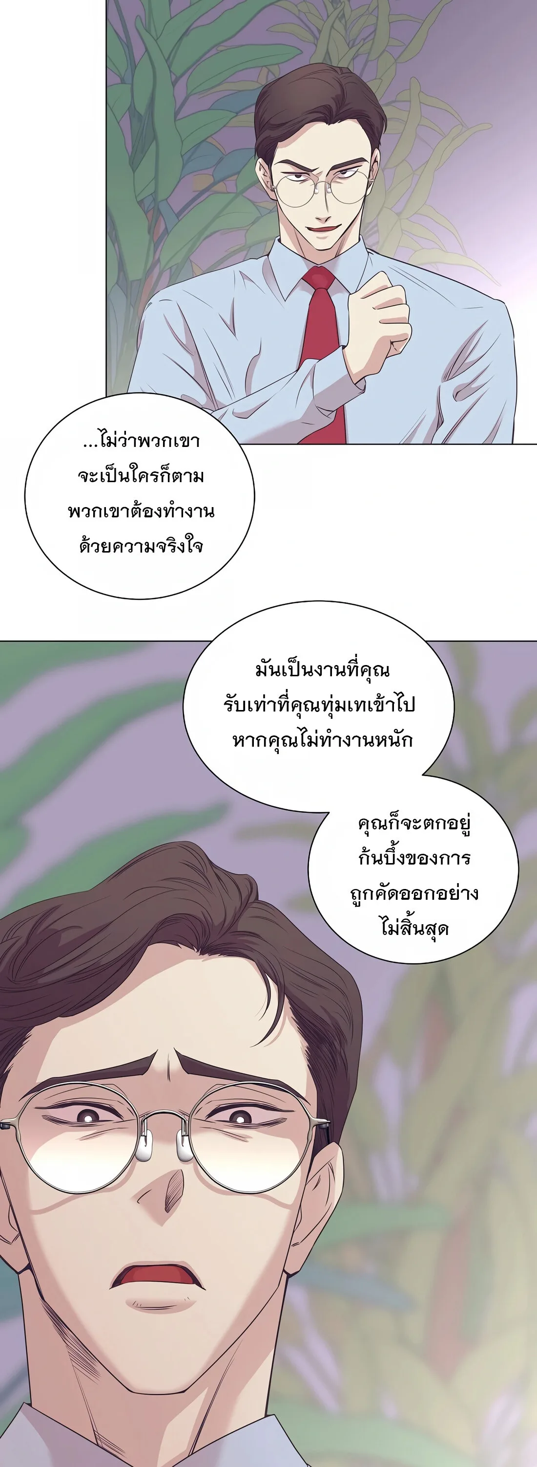I Became a Genius in Sales ฉันกลายเป็นอัจริยะด้านการขาย ตอนที่ 3 หน้า 14