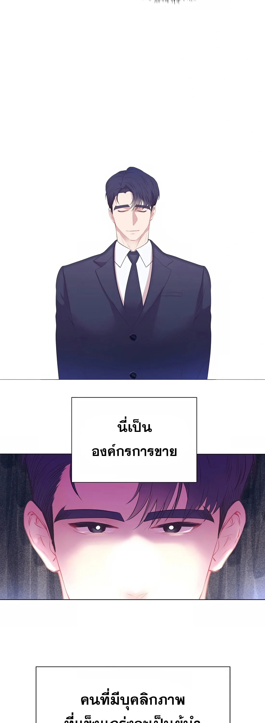 I Became a Genius in Sales ฉันกลายเป็นอัจริยะด้านการขาย ตอนที่ 3 หน้า 18