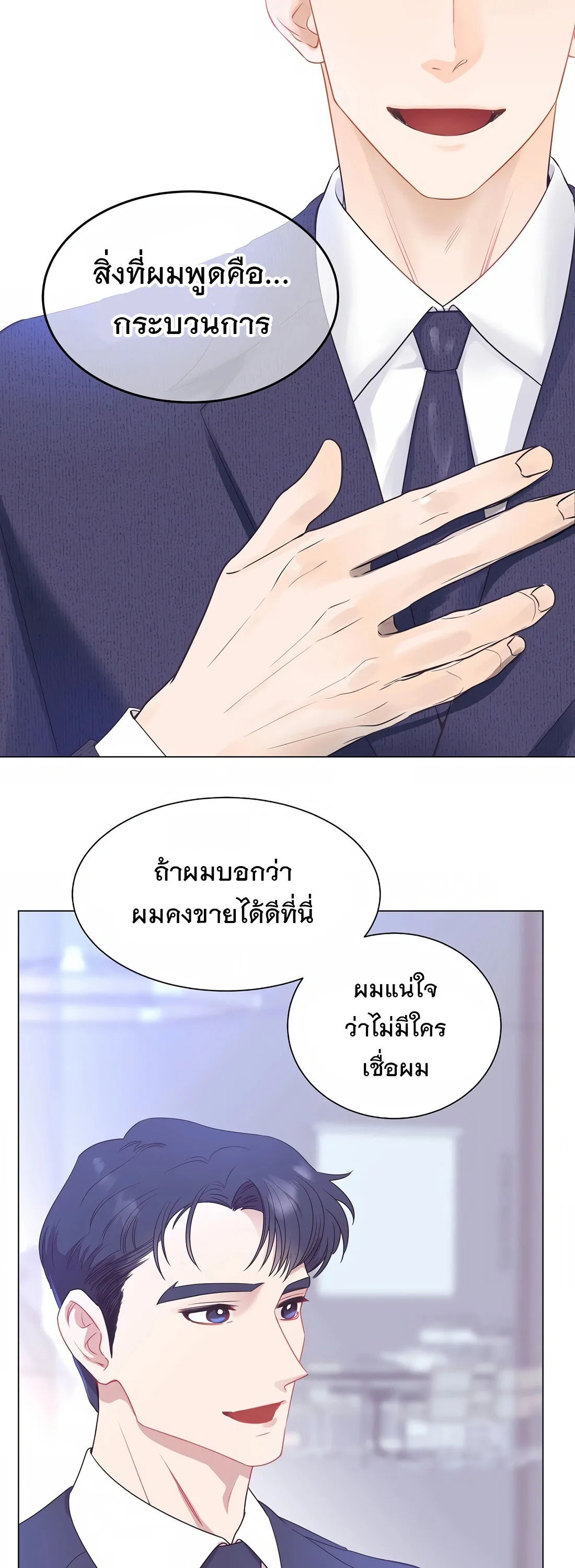 I Became a Genius in Sales ฉันกลายเป็นอัจริยะด้านการขาย ตอนที่ 3 หน้า 22