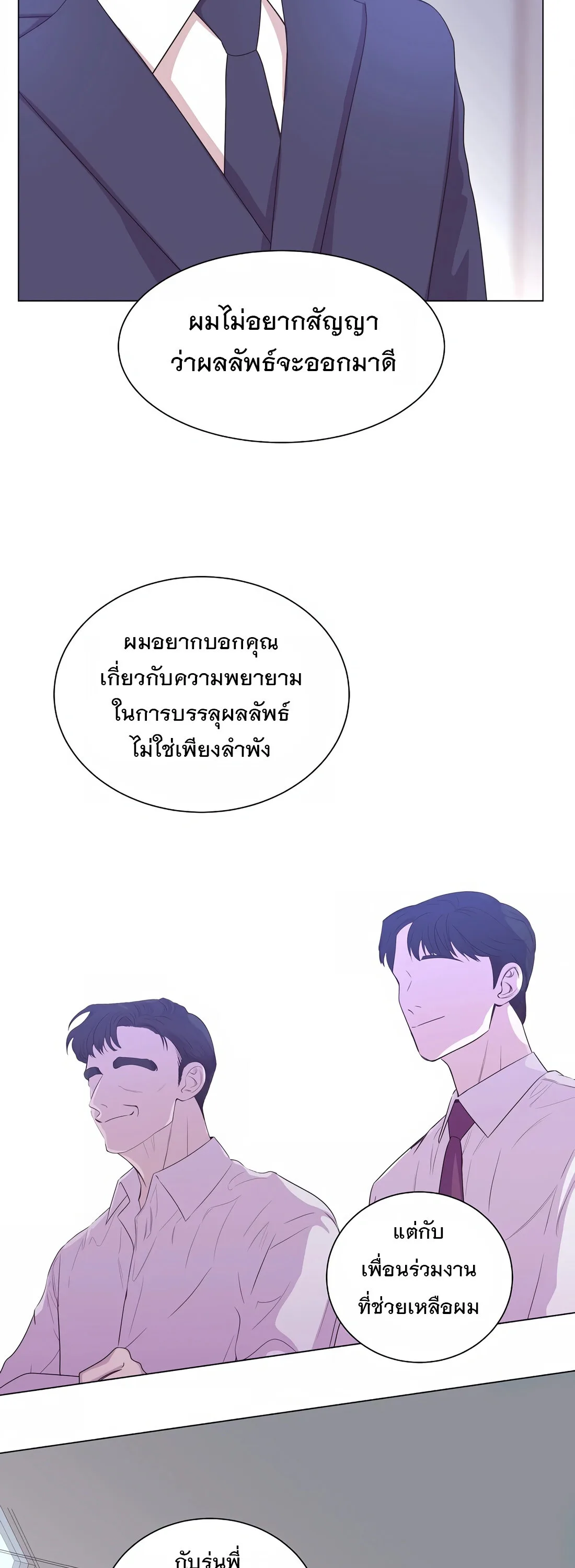 I Became a Genius in Sales ฉันกลายเป็นอัจริยะด้านการขาย ตอนที่ 3 หน้า 23