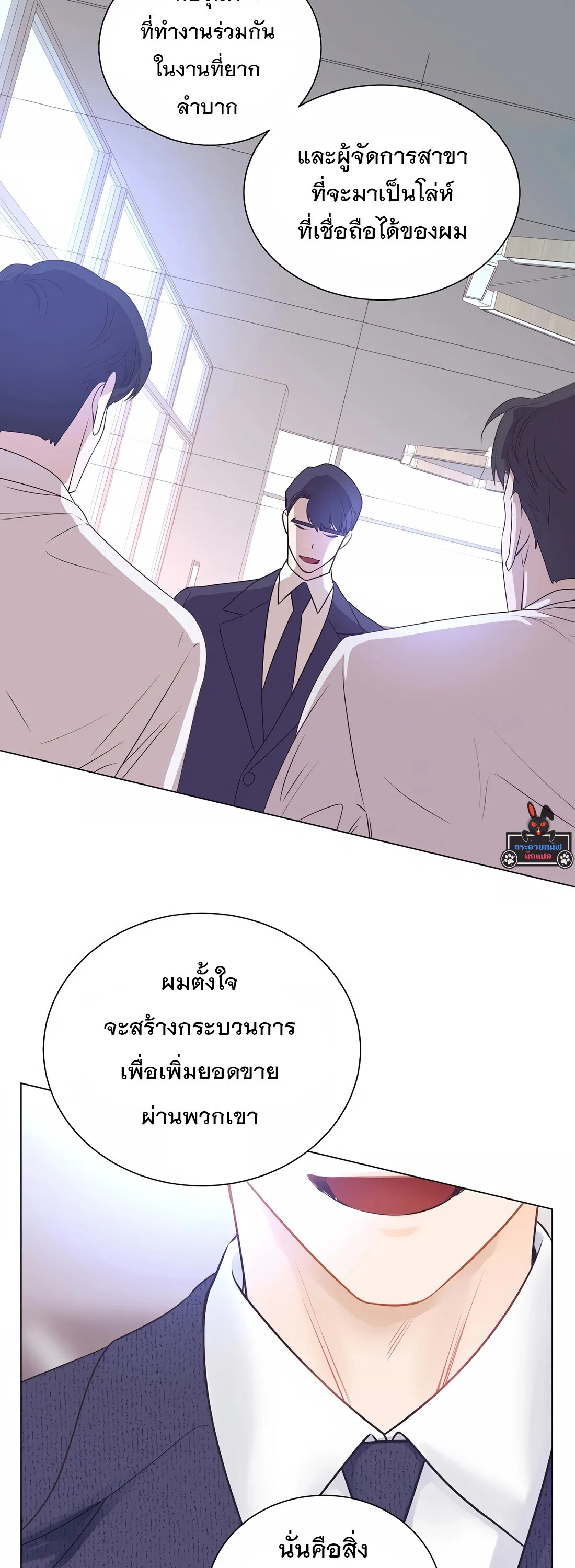 I Became a Genius in Sales ฉันกลายเป็นอัจริยะด้านการขาย ตอนที่ 3 หน้า 24