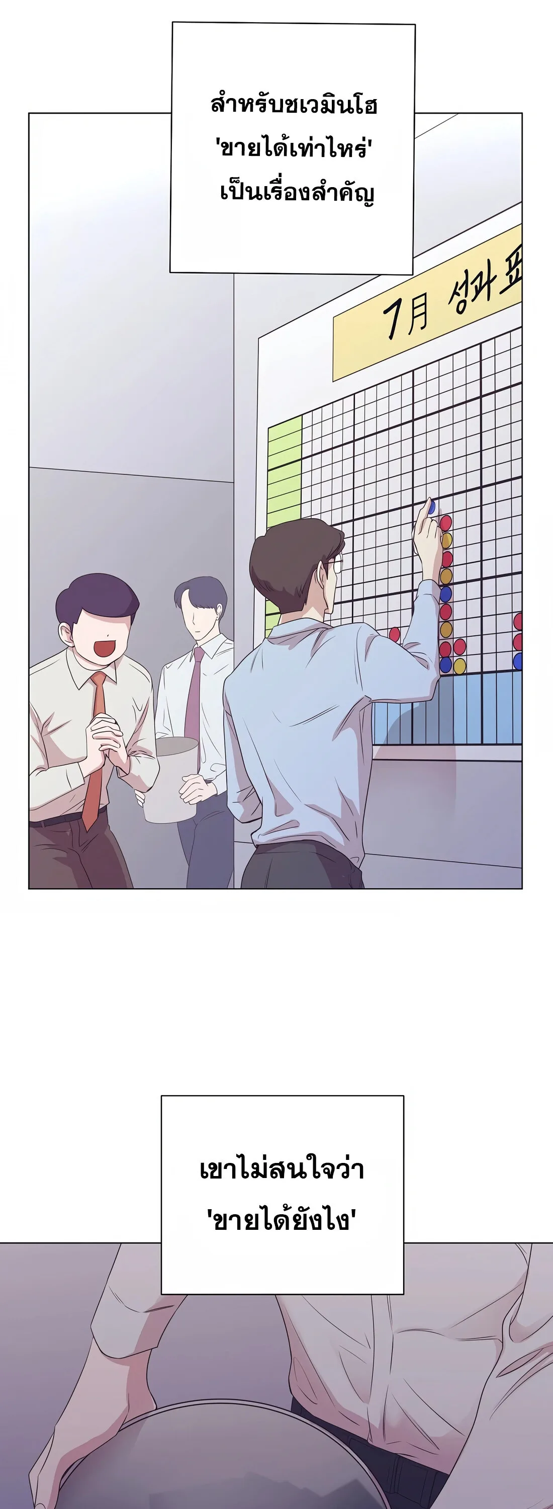I Became a Genius in Sales ฉันกลายเป็นอัจริยะด้านการขาย ตอนที่ 3 หน้า 27