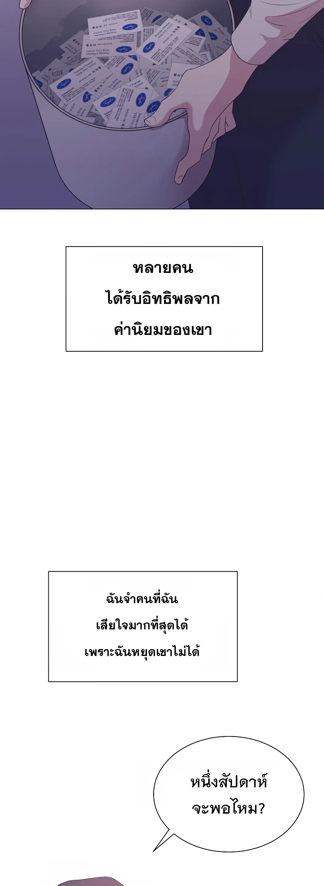 I Became a Genius in Sales ฉันกลายเป็นอัจริยะด้านการขาย ตอนที่ 3 หน้า 28