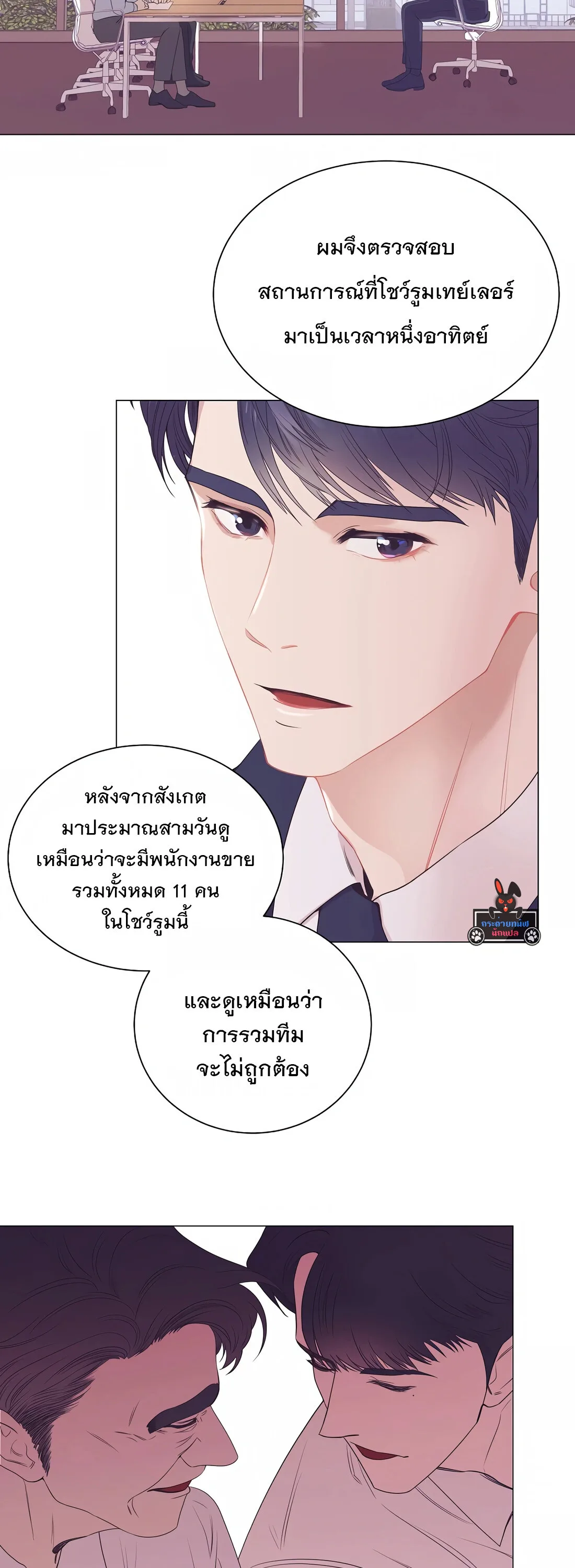 I Became a Genius in Sales ฉันกลายเป็นอัจริยะด้านการขาย ตอนที่ 3 หน้า 3