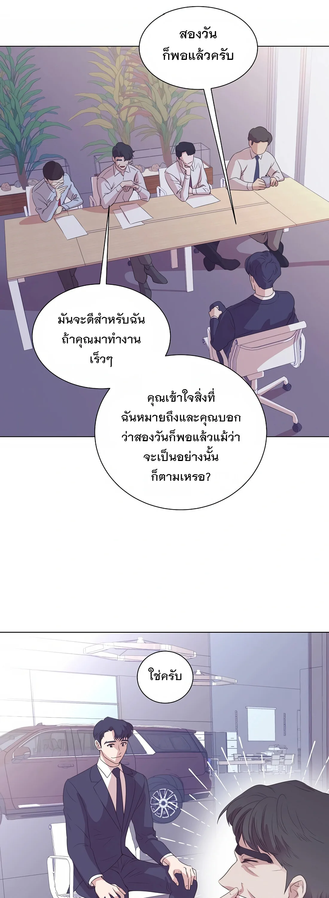 I Became a Genius in Sales ฉันกลายเป็นอัจริยะด้านการขาย ตอนที่ 3 หน้า 30