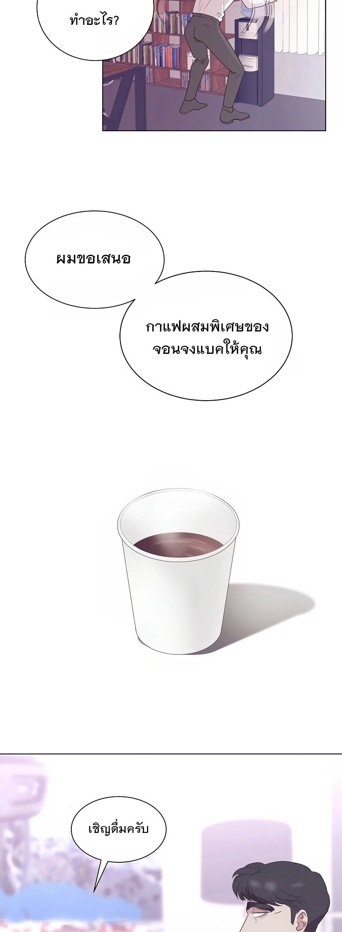 I Became a Genius in Sales ฉันกลายเป็นอัจริยะด้านการขาย ตอนที่ 3 หน้า 36