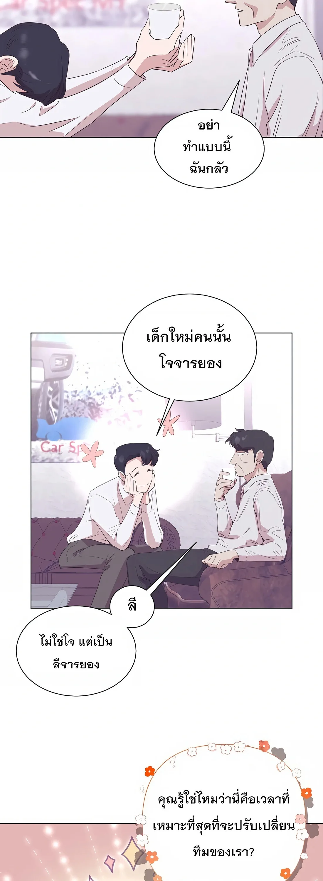 I Became a Genius in Sales ฉันกลายเป็นอัจริยะด้านการขาย ตอนที่ 3 หน้า 37