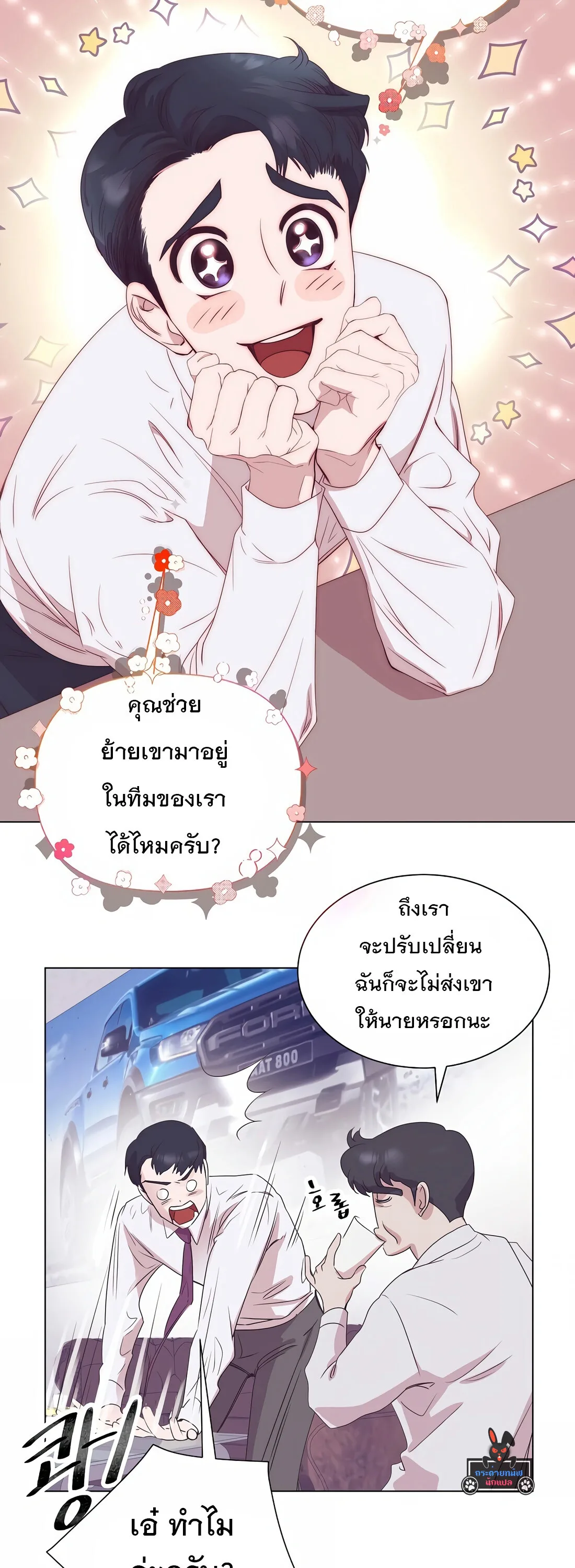 I Became a Genius in Sales ฉันกลายเป็นอัจริยะด้านการขาย ตอนที่ 3 หน้า 38