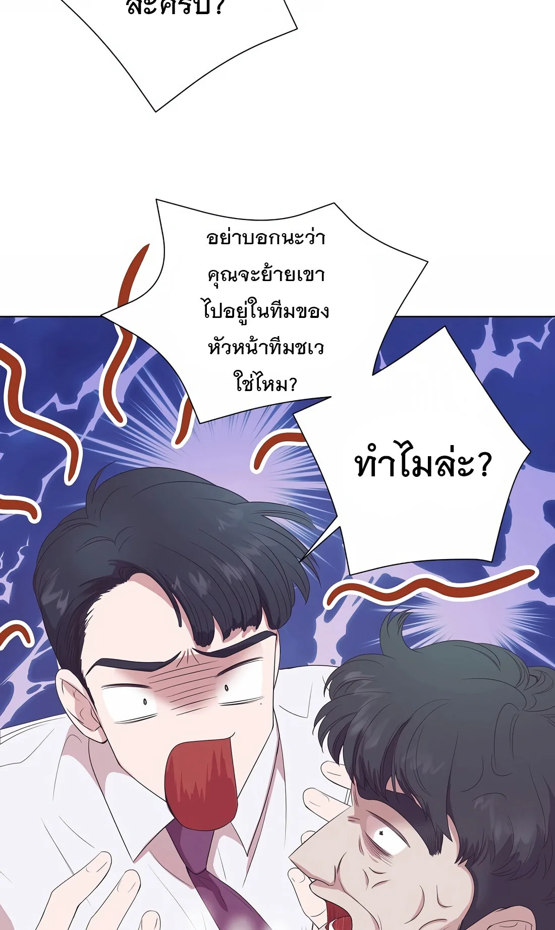 I Became a Genius in Sales ฉันกลายเป็นอัจริยะด้านการขาย ตอนที่ 3 หน้า 39
