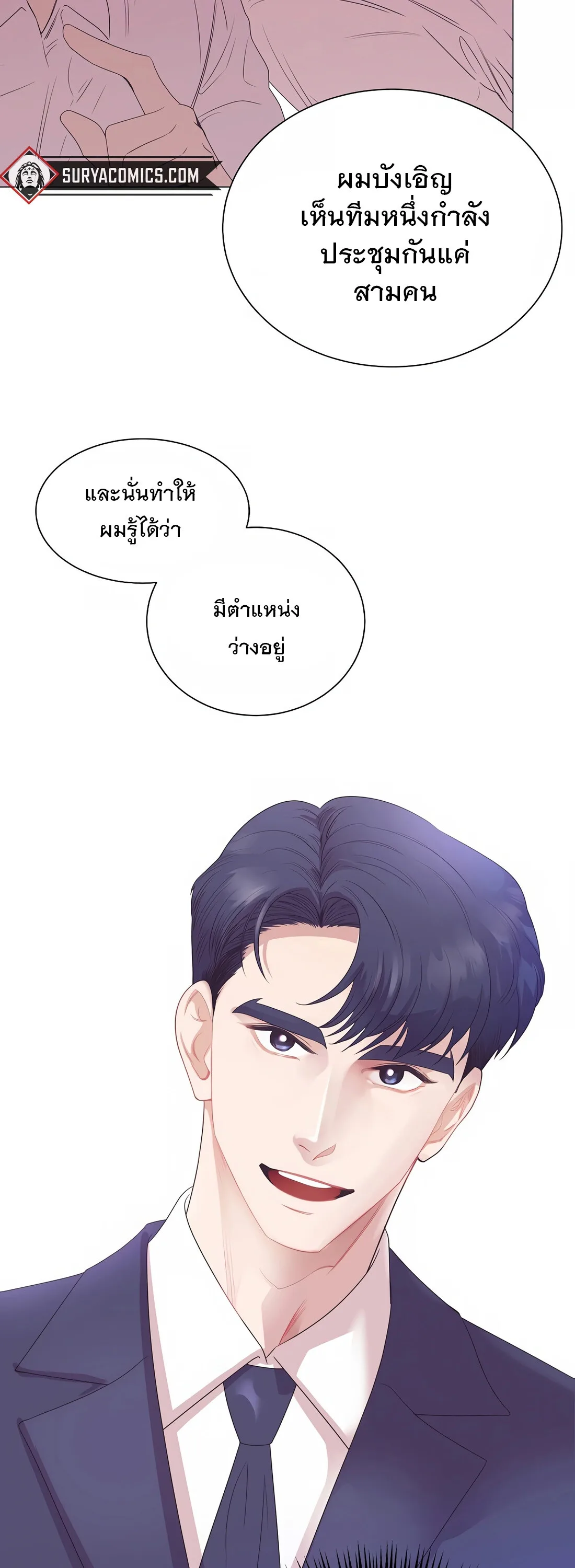 I Became a Genius in Sales ฉันกลายเป็นอัจริยะด้านการขาย ตอนที่ 3 หน้า 4