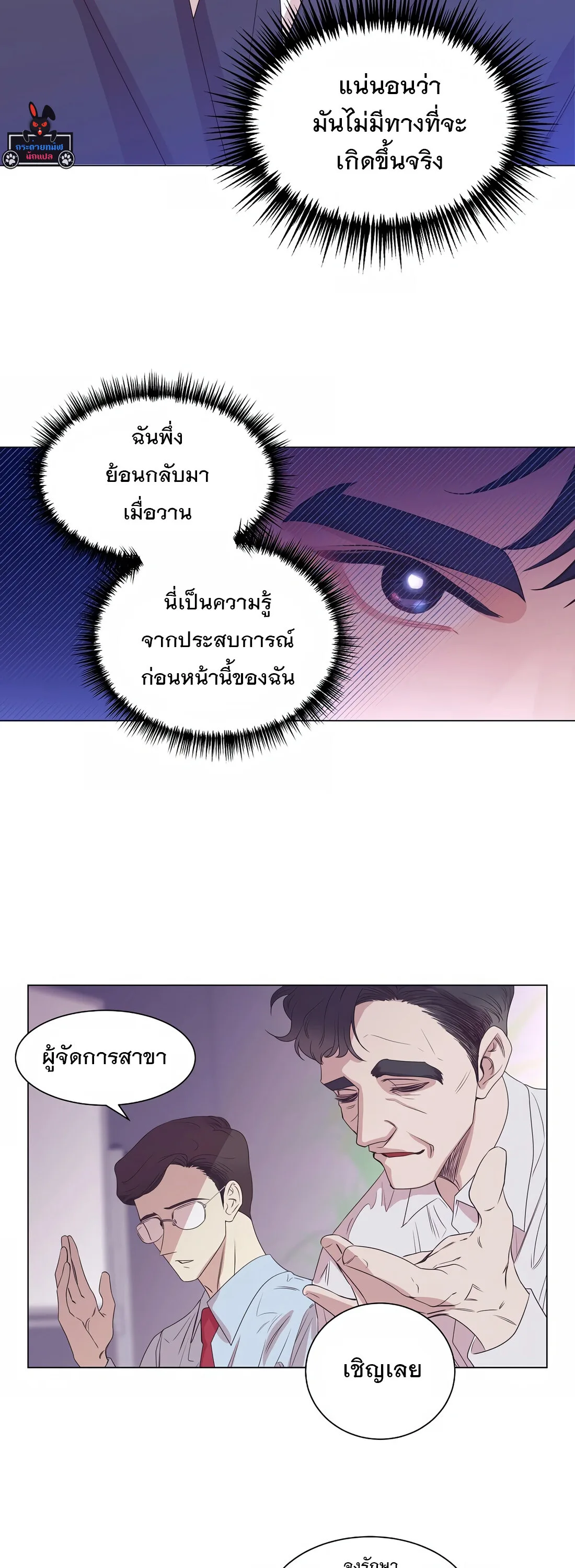 I Became a Genius in Sales ฉันกลายเป็นอัจริยะด้านการขาย ตอนที่ 3 หน้า 5