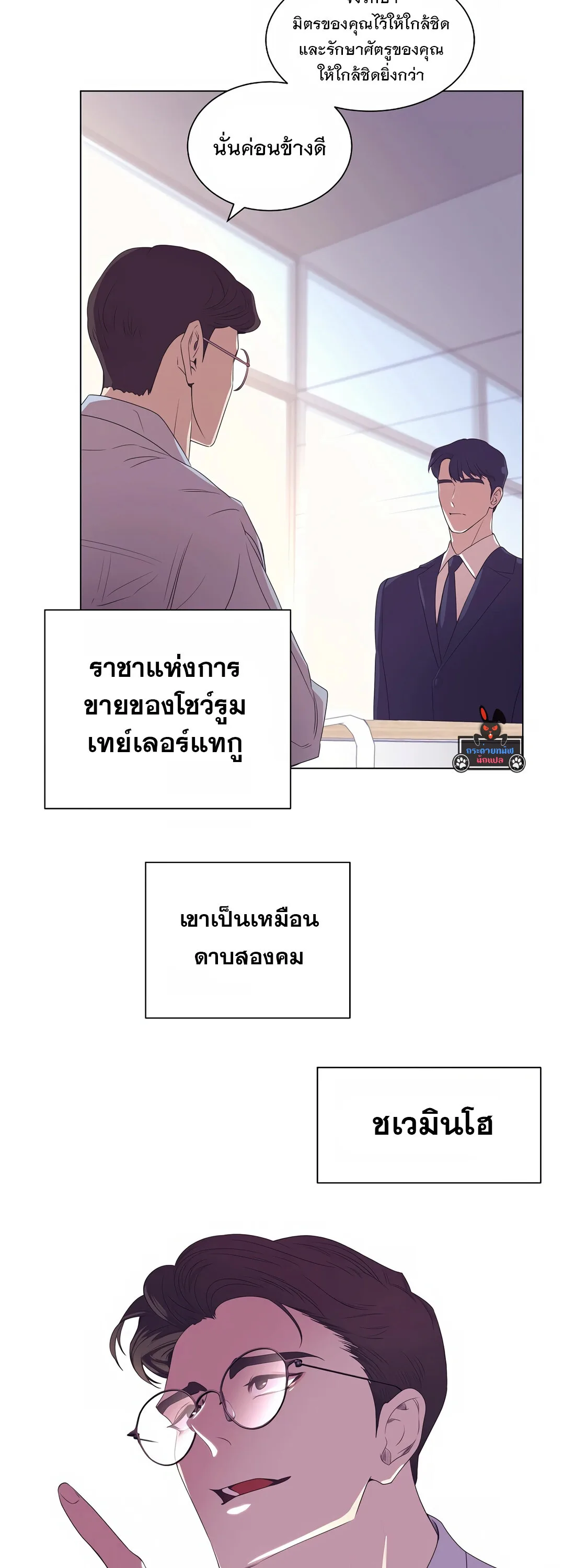 I Became a Genius in Sales ฉันกลายเป็นอัจริยะด้านการขาย ตอนที่ 3 หน้า 6