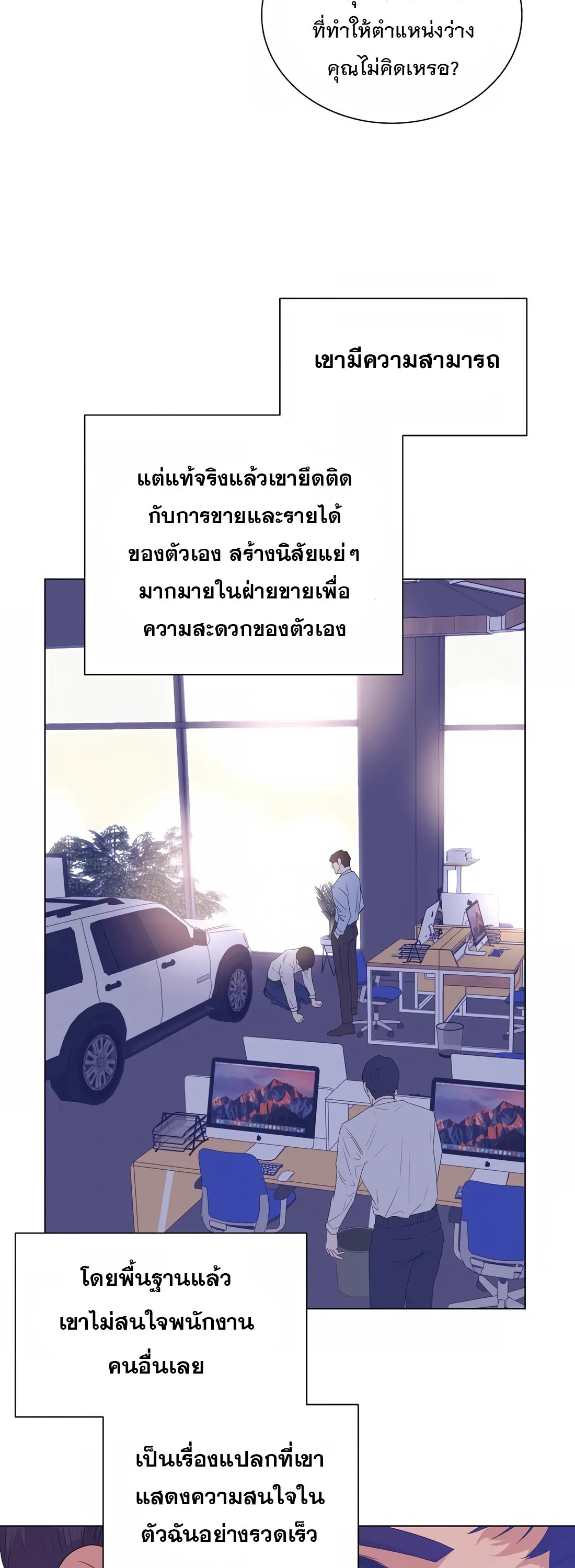 I Became a Genius in Sales ฉันกลายเป็นอัจริยะด้านการขาย ตอนที่ 3 หน้า 8