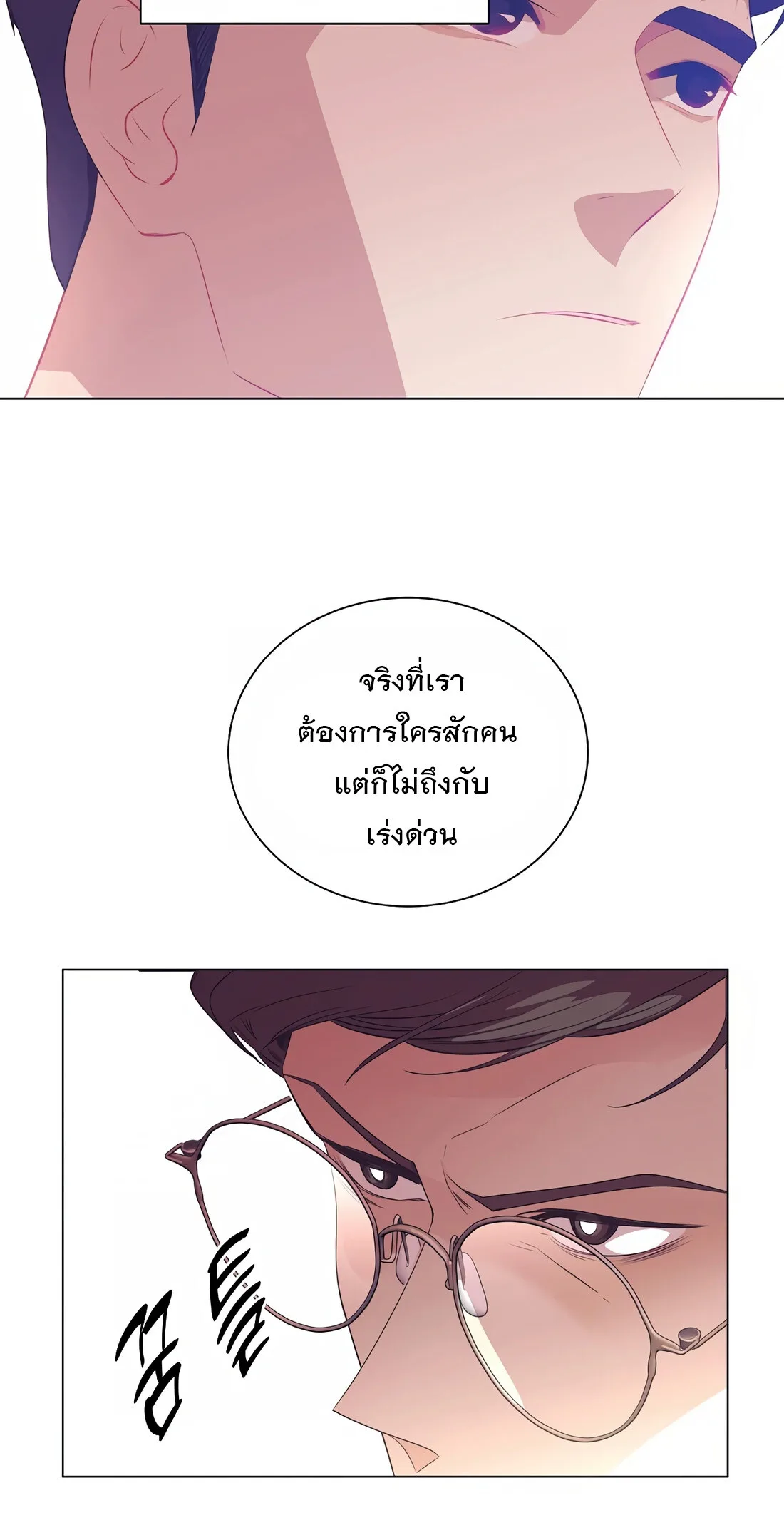 I Became a Genius in Sales ฉันกลายเป็นอัจริยะด้านการขาย ตอนที่ 3 หน้า 9