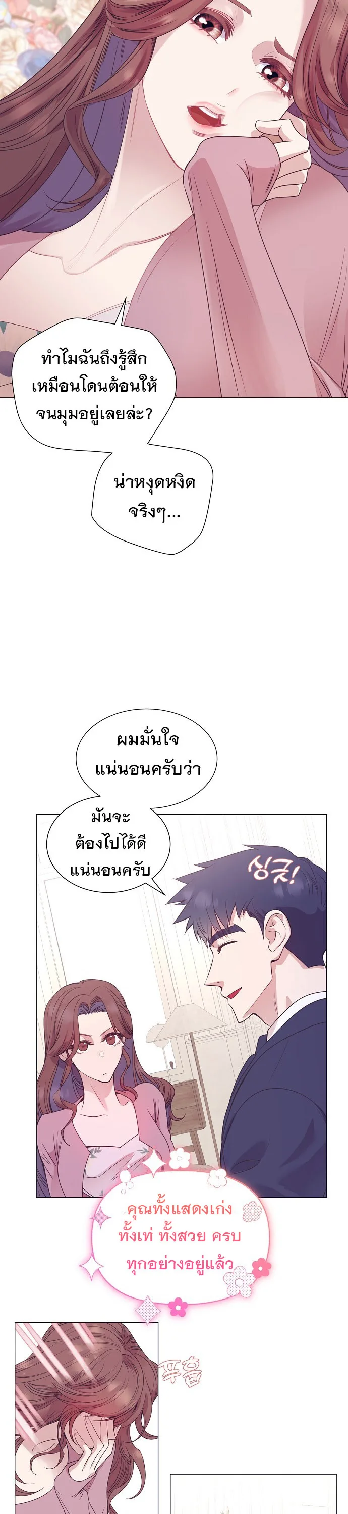 I Became a Genius in Sales ฉันกลายเป็นอัจริยะด้านการขาย ตอนที่ 30 หน้า 10