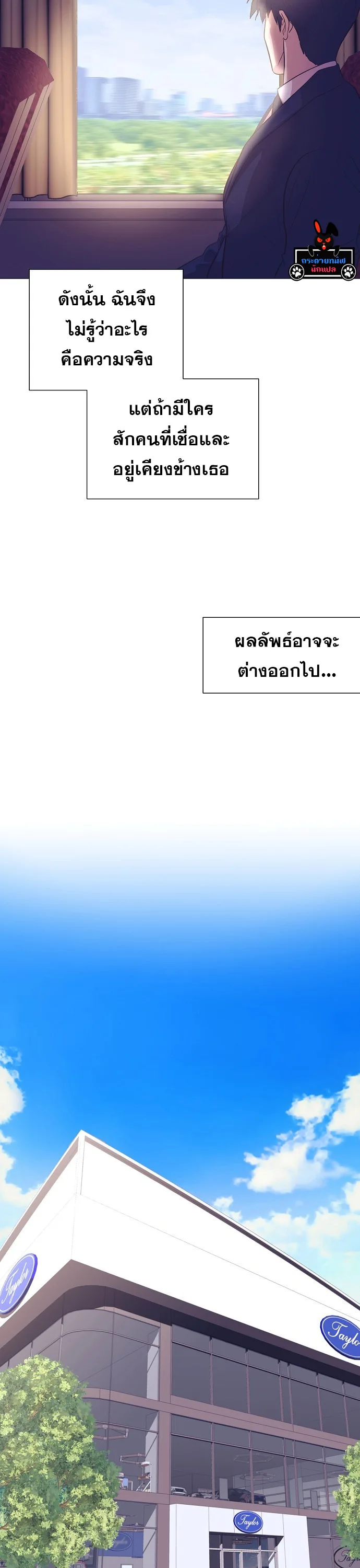 I Became a Genius in Sales ฉันกลายเป็นอัจริยะด้านการขาย ตอนที่ 30 หน้า 18