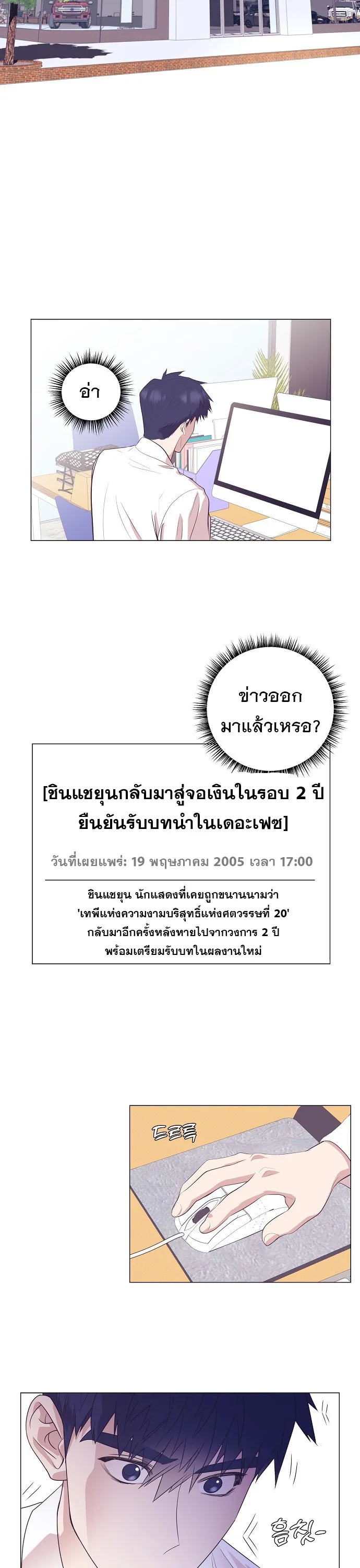 I Became a Genius in Sales ฉันกลายเป็นอัจริยะด้านการขาย ตอนที่ 30 หน้า 19
