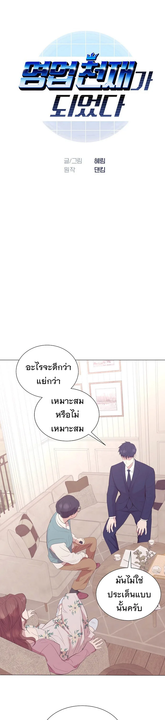 I Became a Genius in Sales ฉันกลายเป็นอัจริยะด้านการขาย ตอนที่ 30 หน้า 2