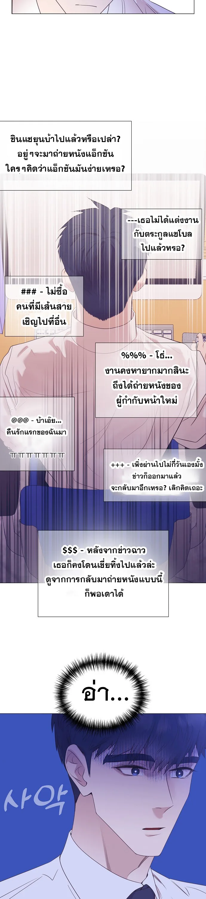I Became a Genius in Sales ฉันกลายเป็นอัจริยะด้านการขาย ตอนที่ 30 หน้า 20