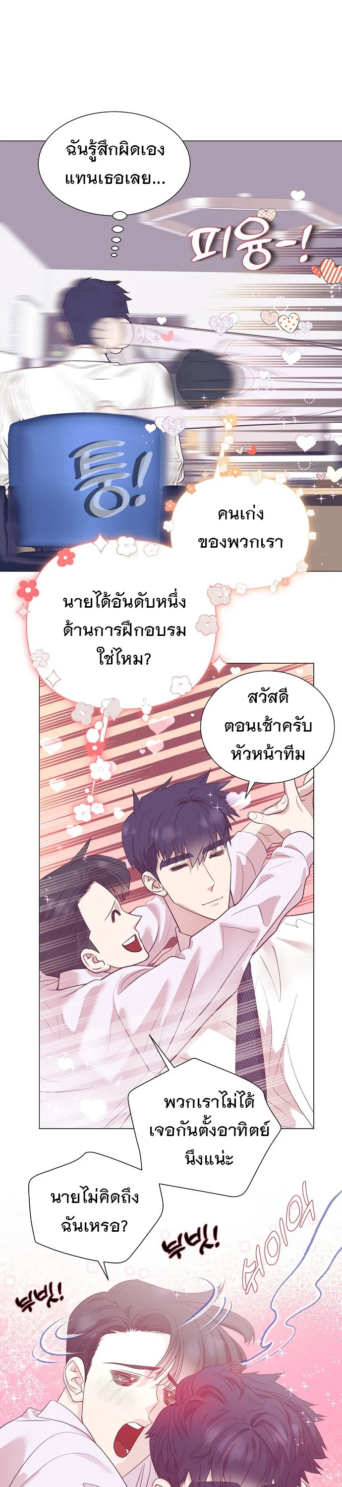 I Became a Genius in Sales ฉันกลายเป็นอัจริยะด้านการขาย ตอนที่ 30 หน้า 22