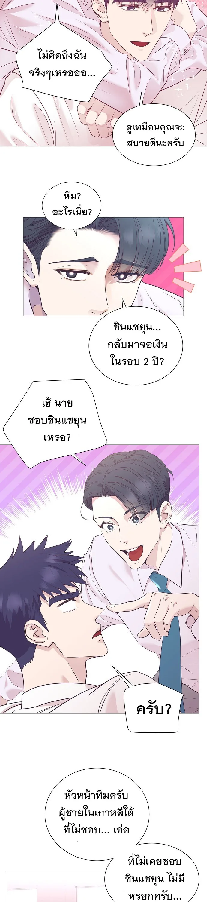 I Became a Genius in Sales ฉันกลายเป็นอัจริยะด้านการขาย ตอนที่ 30 หน้า 23