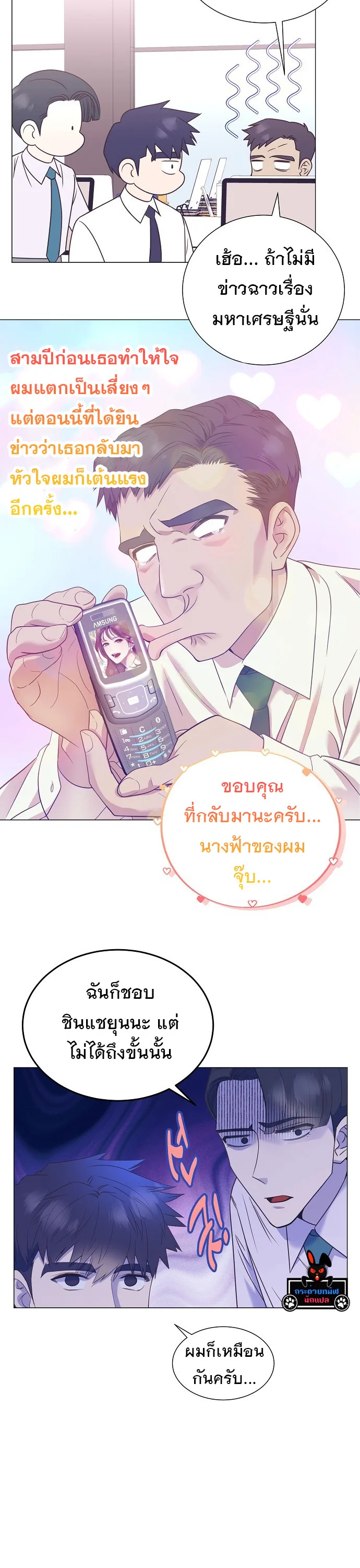 I Became a Genius in Sales ฉันกลายเป็นอัจริยะด้านการขาย ตอนที่ 30 หน้า 24