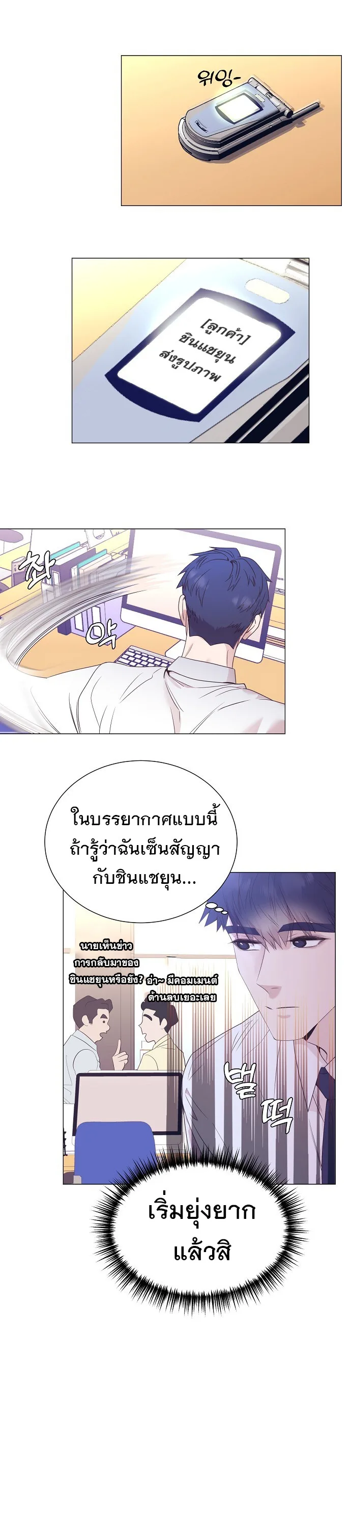I Became a Genius in Sales ฉันกลายเป็นอัจริยะด้านการขาย ตอนที่ 30 หน้า 25
