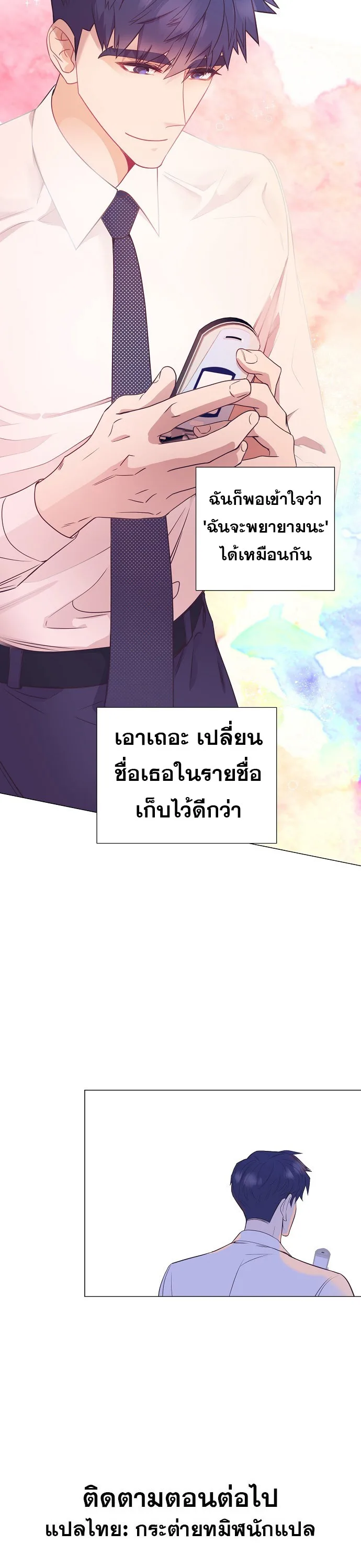 I Became a Genius in Sales ฉันกลายเป็นอัจริยะด้านการขาย ตอนที่ 30 หน้า 29