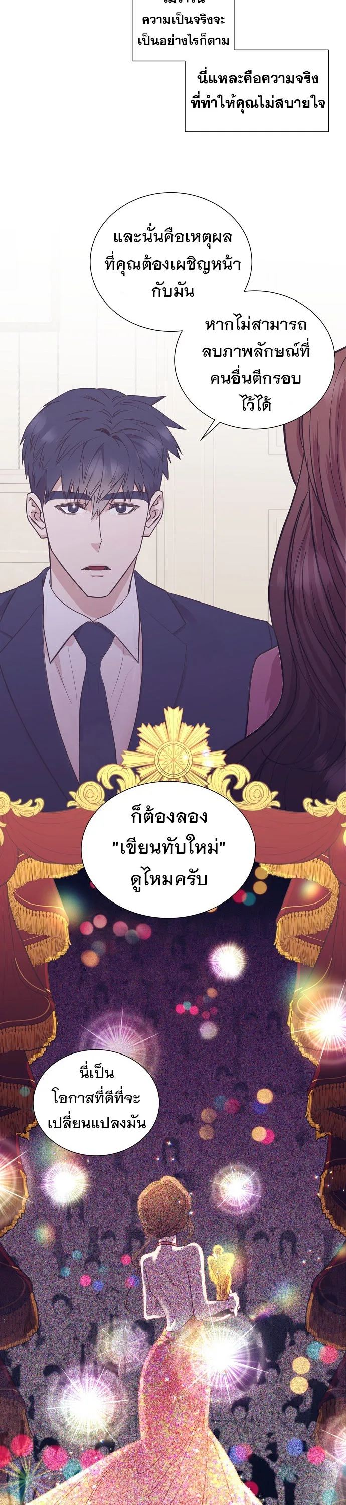 I Became a Genius in Sales ฉันกลายเป็นอัจริยะด้านการขาย ตอนที่ 30 หน้า 6