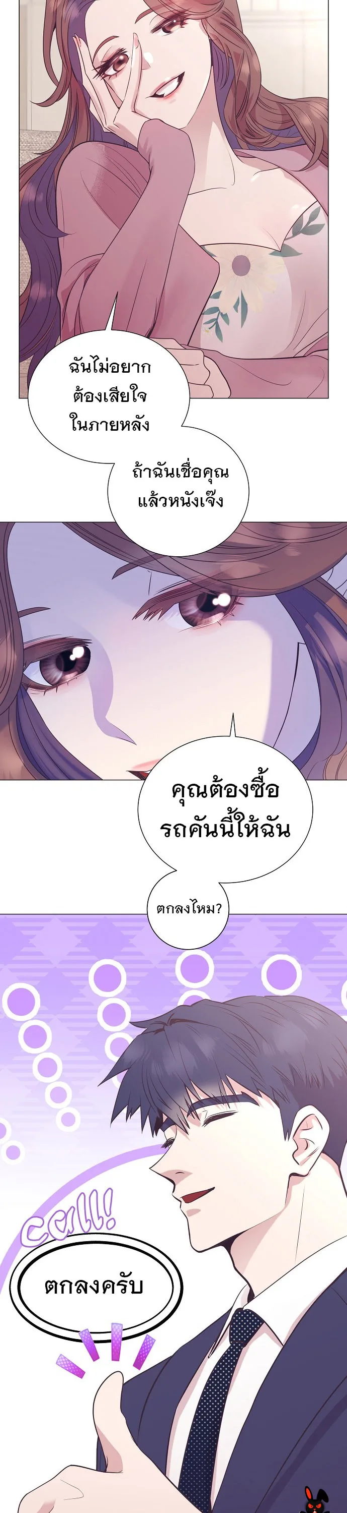 I Became a Genius in Sales ฉันกลายเป็นอัจริยะด้านการขาย ตอนที่ 30 หน้า 8