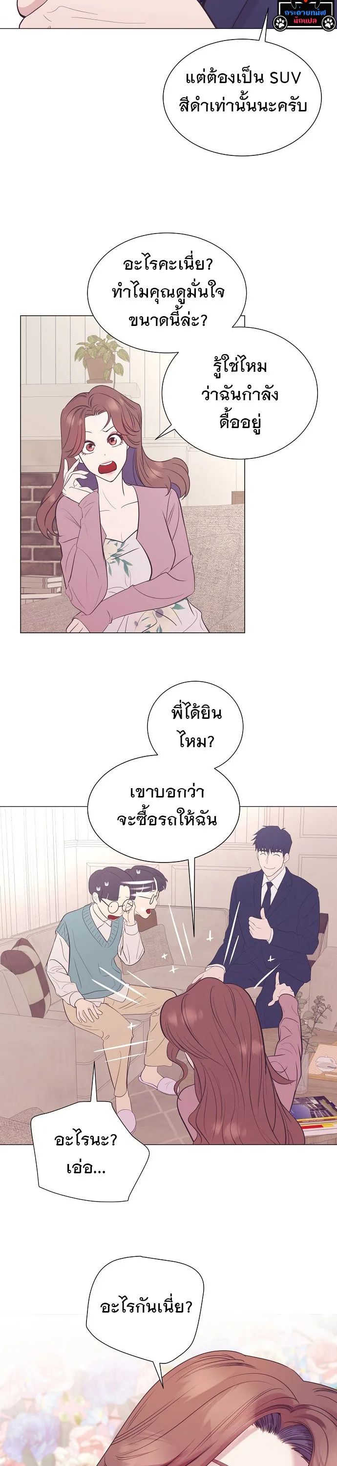 I Became a Genius in Sales ฉันกลายเป็นอัจริยะด้านการขาย ตอนที่ 30 หน้า 9