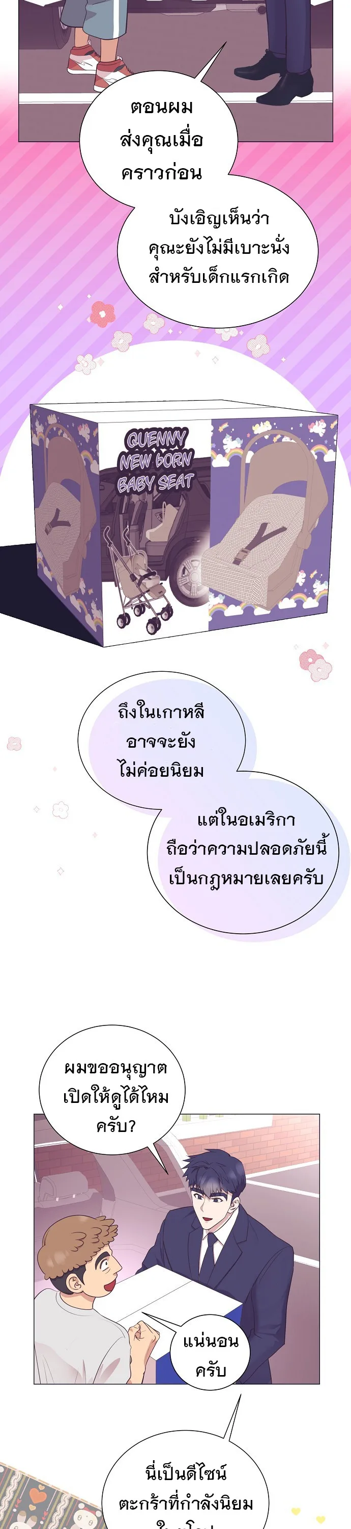 I Became a Genius in Sales ฉันกลายเป็นอัจริยะด้านการขาย ตอนที่ 31 หน้า 10