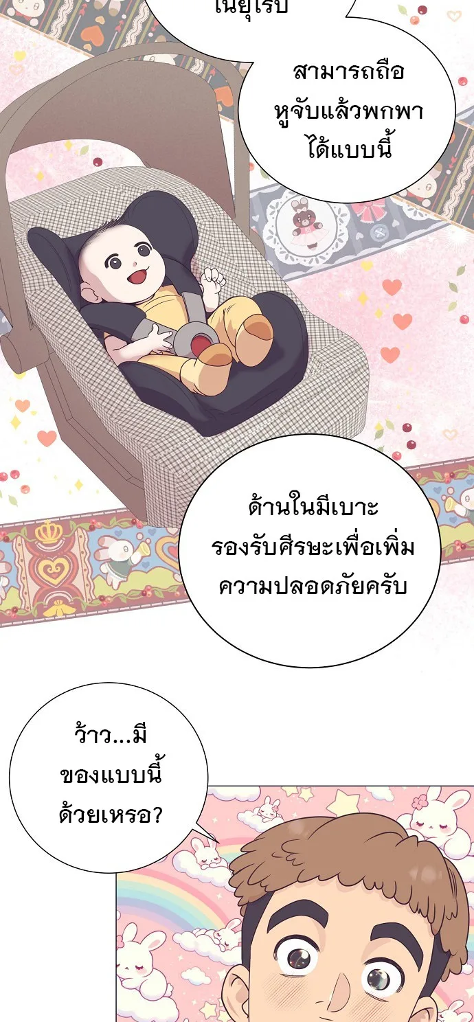 I Became a Genius in Sales ฉันกลายเป็นอัจริยะด้านการขาย ตอนที่ 31 หน้า 11