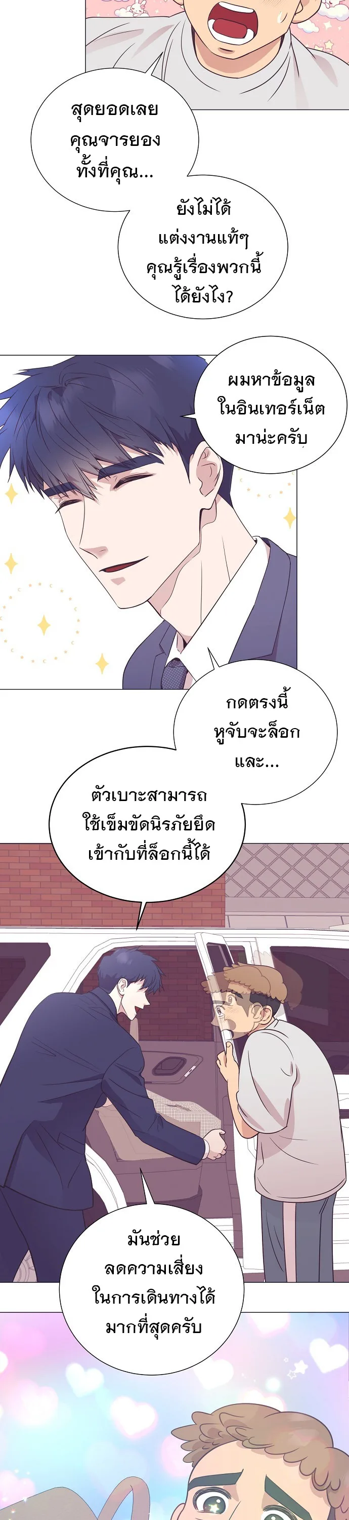 I Became a Genius in Sales ฉันกลายเป็นอัจริยะด้านการขาย ตอนที่ 31 หน้า 12