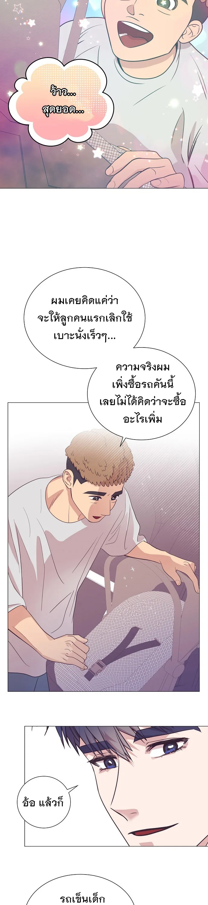 I Became a Genius in Sales ฉันกลายเป็นอัจริยะด้านการขาย ตอนที่ 31 หน้า 13