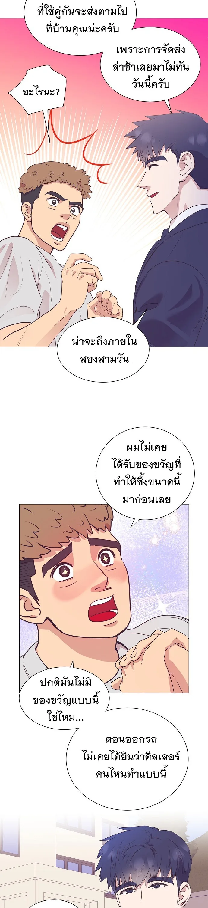 I Became a Genius in Sales ฉันกลายเป็นอัจริยะด้านการขาย ตอนที่ 31 หน้า 14