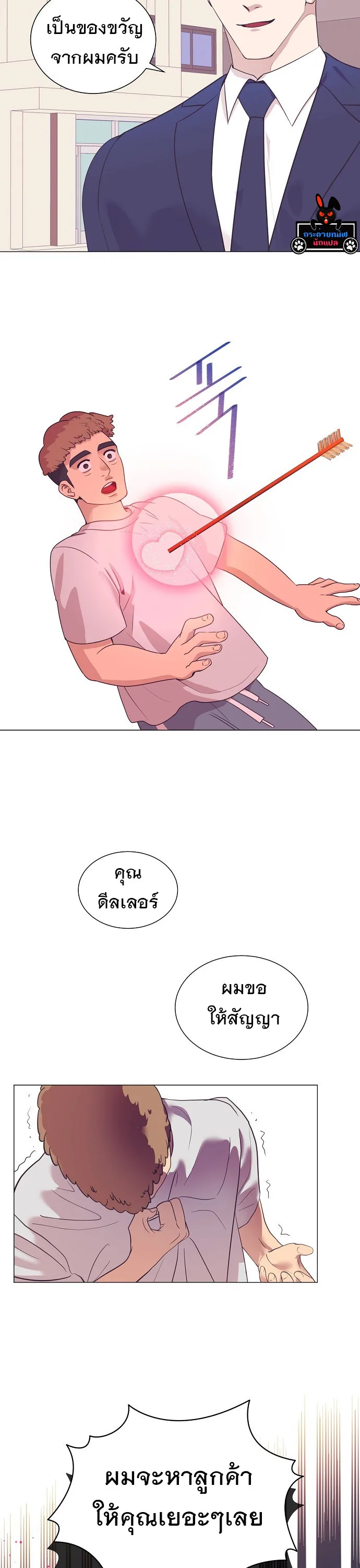 I Became a Genius in Sales ฉันกลายเป็นอัจริยะด้านการขาย ตอนที่ 31 หน้า 15