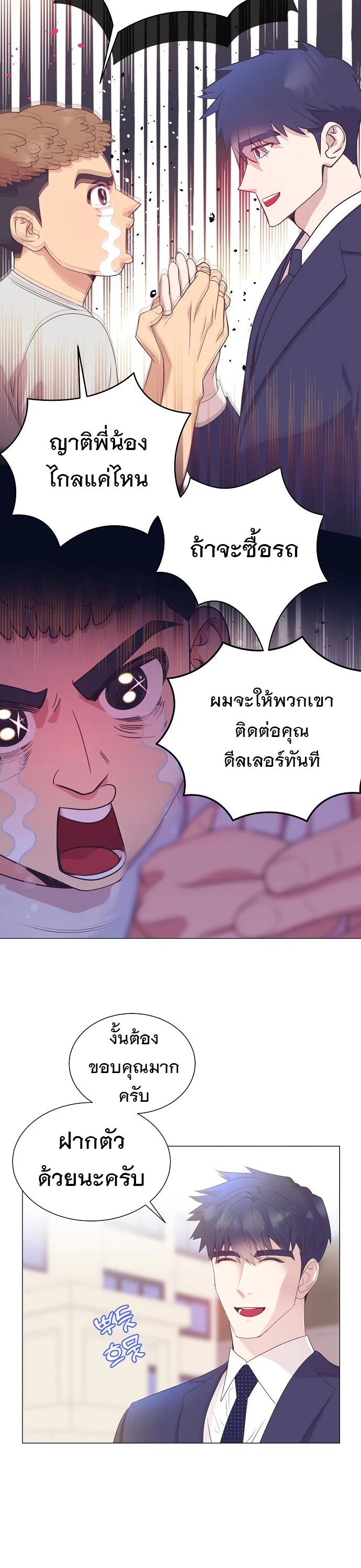 I Became a Genius in Sales ฉันกลายเป็นอัจริยะด้านการขาย ตอนที่ 31 หน้า 16