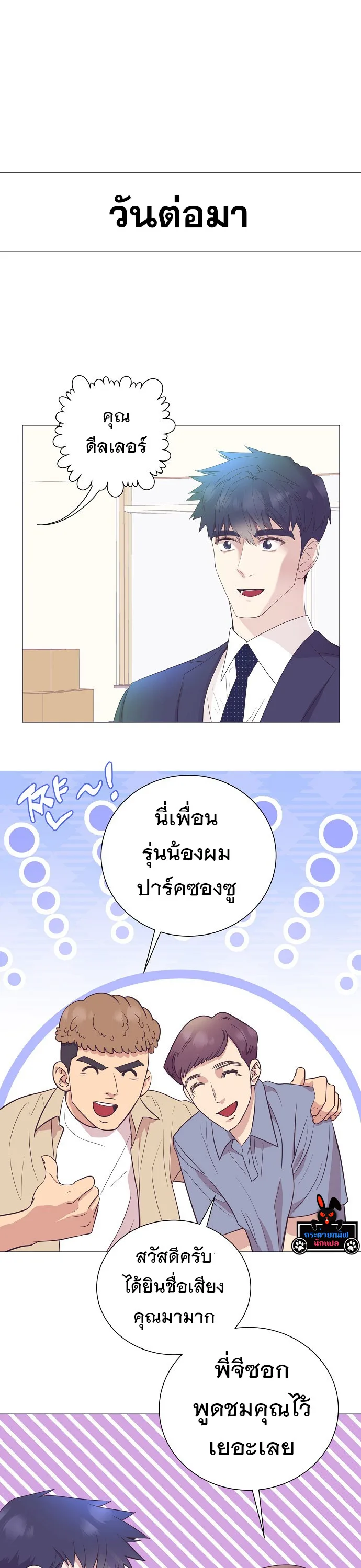 I Became a Genius in Sales ฉันกลายเป็นอัจริยะด้านการขาย ตอนที่ 31 หน้า 17