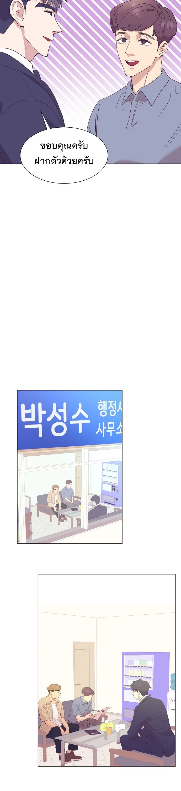 I Became a Genius in Sales ฉันกลายเป็นอัจริยะด้านการขาย ตอนที่ 31 หน้า 18