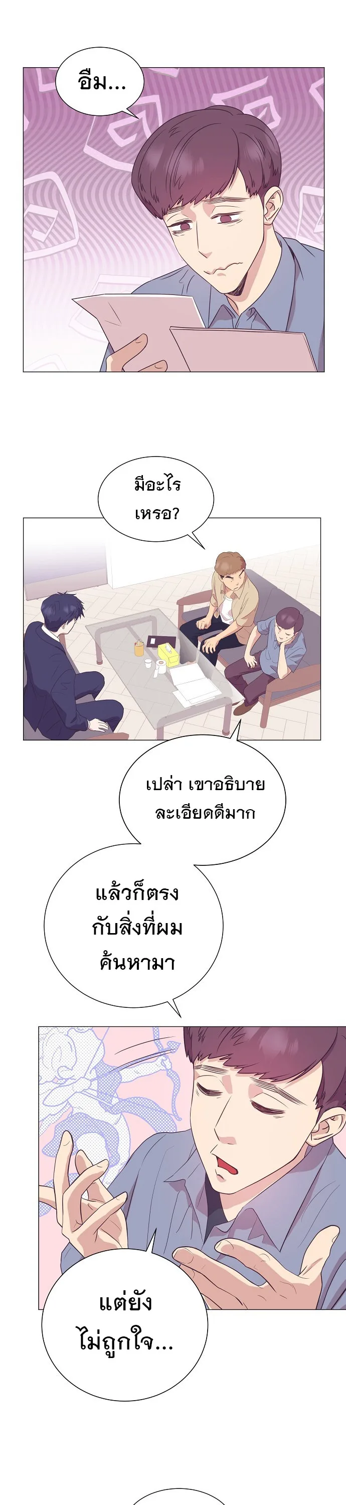 I Became a Genius in Sales ฉันกลายเป็นอัจริยะด้านการขาย ตอนที่ 31 หน้า 19
