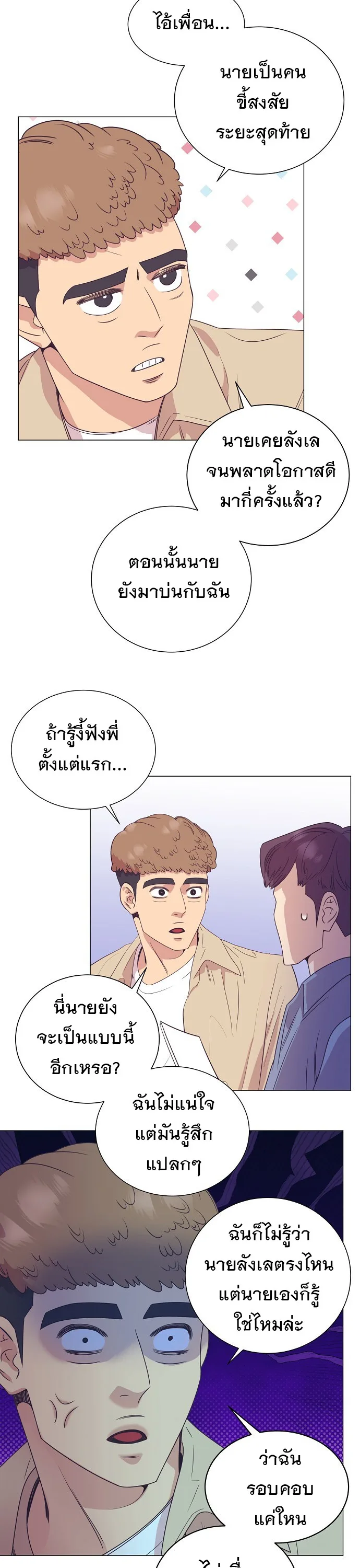 I Became a Genius in Sales ฉันกลายเป็นอัจริยะด้านการขาย ตอนที่ 31 หน้า 20