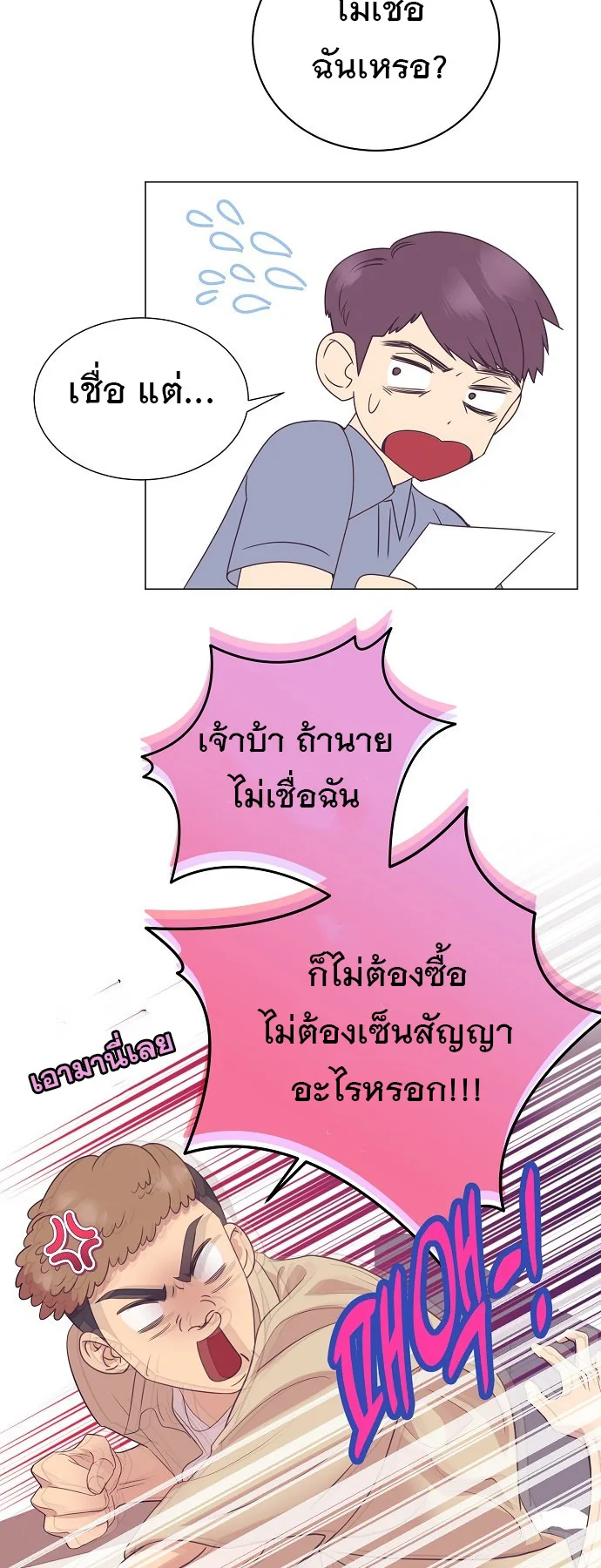 I Became a Genius in Sales ฉันกลายเป็นอัจริยะด้านการขาย ตอนที่ 31 หน้า 21